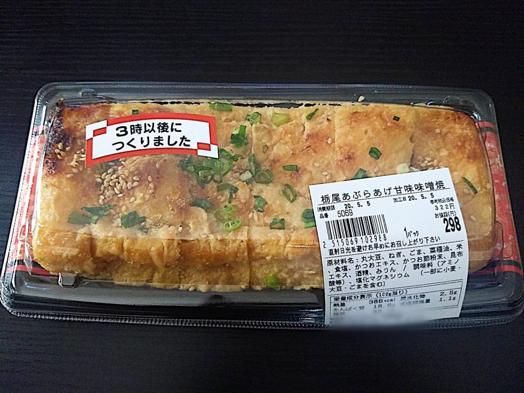 栃尾あぶらあげ