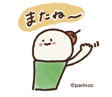 ぱりんこのlineスタンプを作っています 審査が通ったらお知らせしますね まどぎわメモリー ぱりんこのlineスタンプを作っています 審査が通ったらお知らせしますね まどぎわメモリー