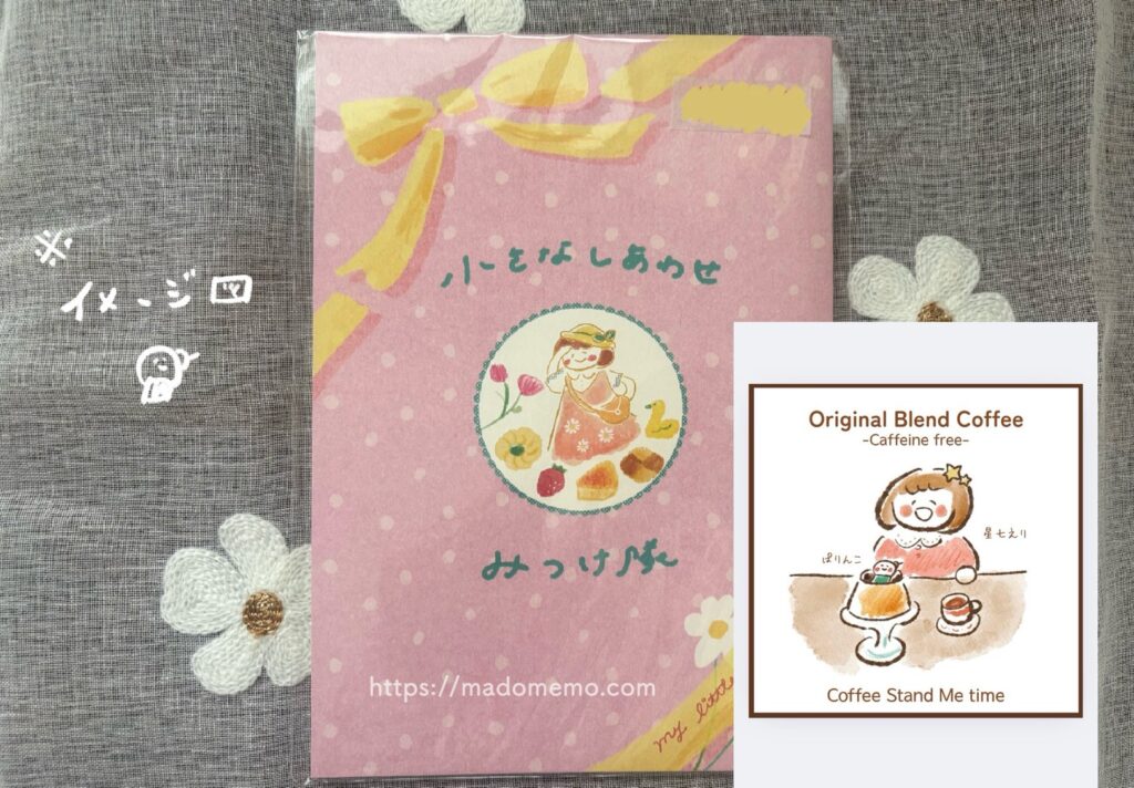 小さなしあわせみつけ隊×コーヒースタンドミータイムイベント限定コラボドリップパック