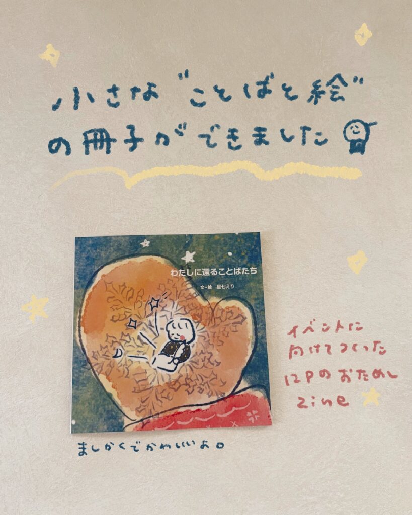 星七えりイラスト集「わたしに還ることばたち」