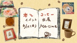 コーヒースタンドミータイム　星七えり（ぱりんこ）