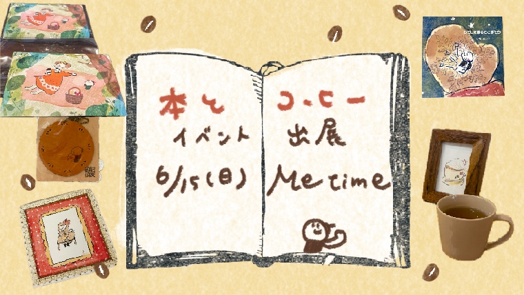 コーヒースタンドミータイム　星七えり（ぱりんこ）