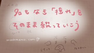 名もなき揺れを、そのまま綴っていこう アイキャッチ