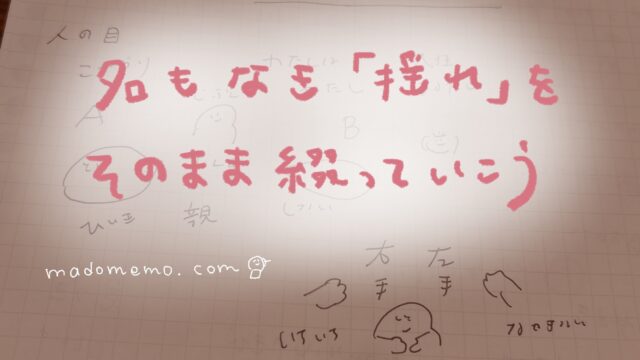 名もなき揺れを、そのまま綴っていこう アイキャッチ