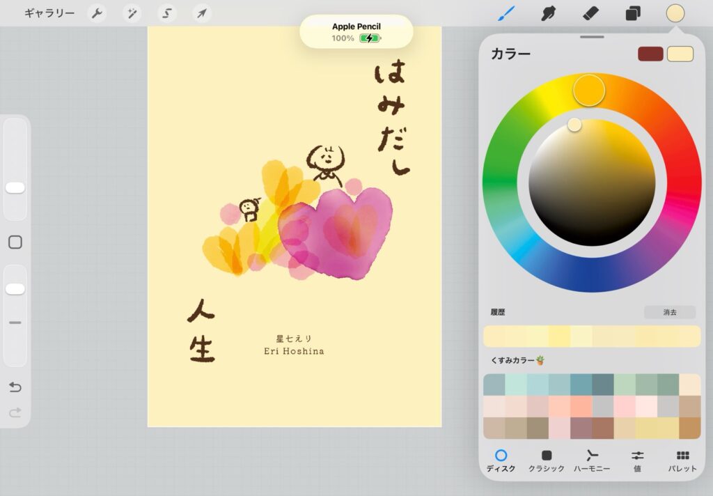 iPad で作ったZINEはみだし人生