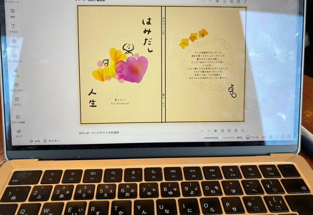 星七えりZINE「はみだし人生」